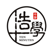 十分浩学logo